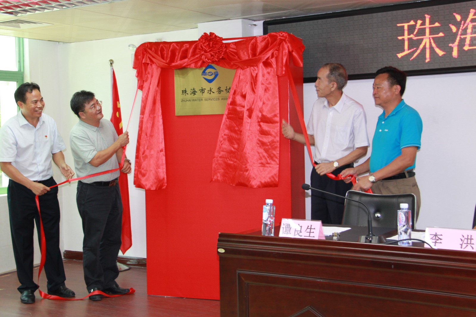 林粤海局长、王电波副局长、廖德钦会长、谭良生会长为珠海市水务协会揭牌.